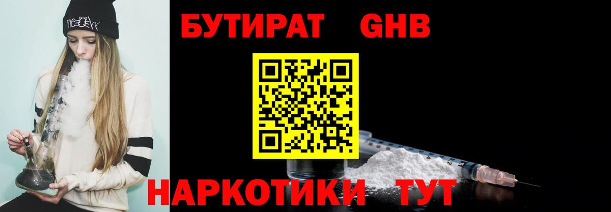 БУТИРАТ Butirat  Вход с VPN  Елизово 