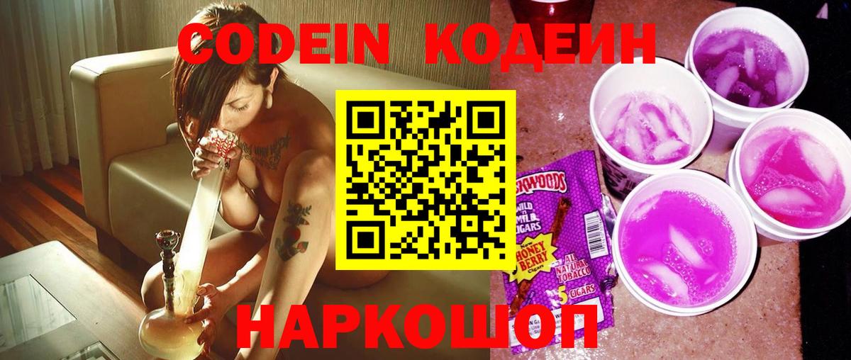 купить закладку  Вход с VPN  Елизово  Codein Purple Drank 