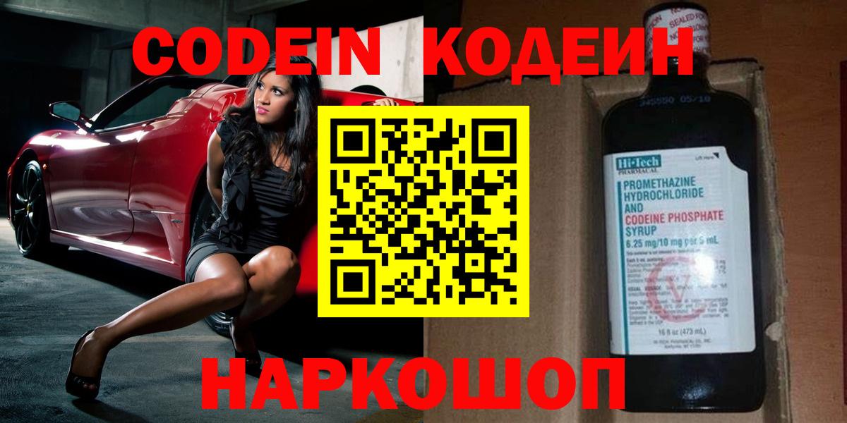 Codein Purple Drank Елизово
