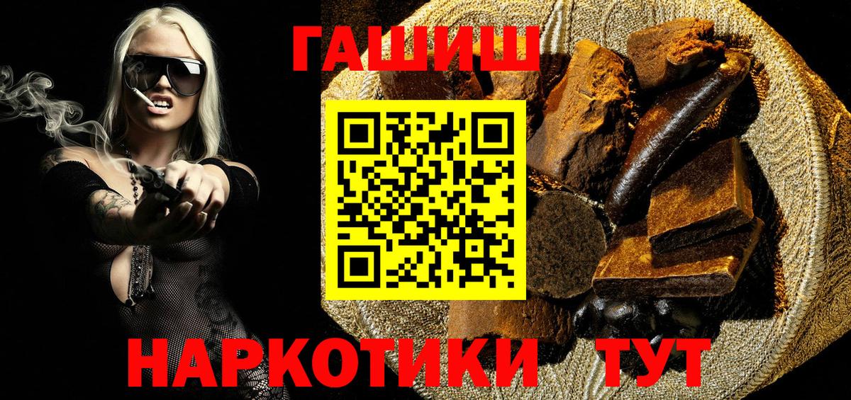 ГАШИШ Premium  Вход с VPN  ГАШИШ hashish  ГАШ  Елизово 