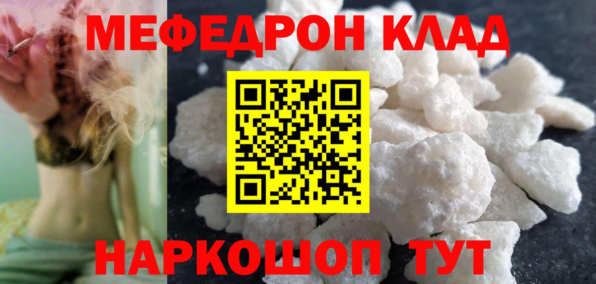 МЯУ-МЯУ кристаллы  МЯУ-МЯУ  Елизово  МЯУ-МЯУ  Меф VHQ  Вход с VPN 