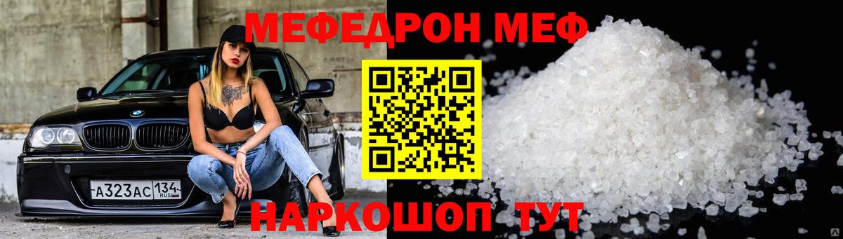 Меф мяу мяу мука Елизово